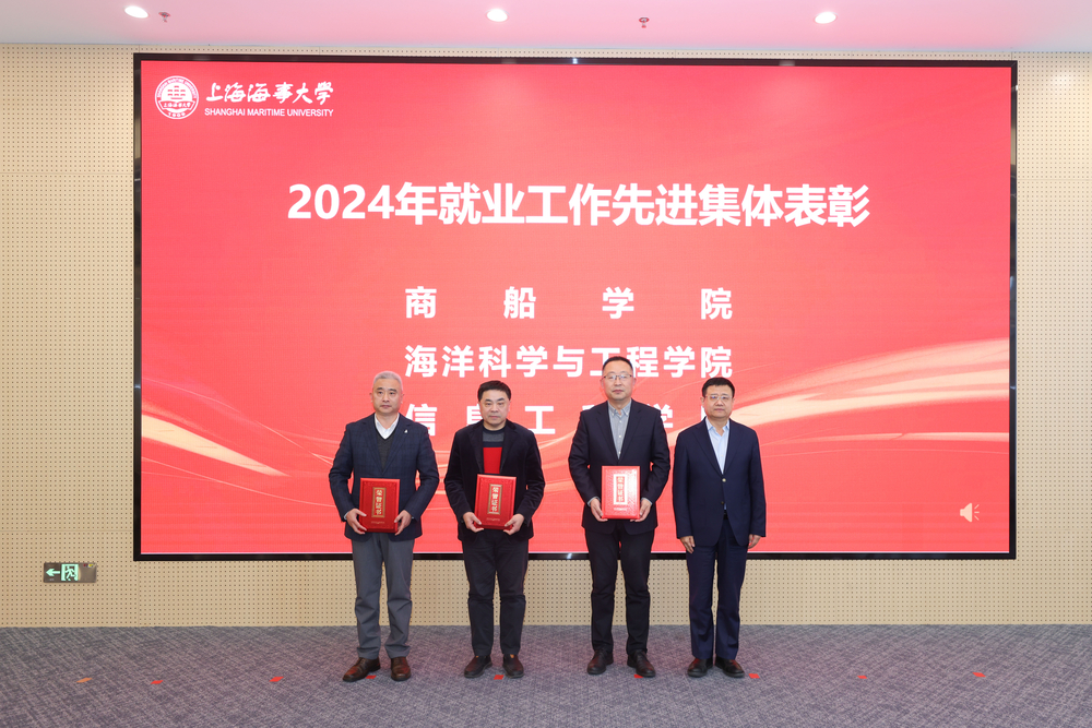 20250104111124259700.jpg 2024年就业工作先进集体表彰