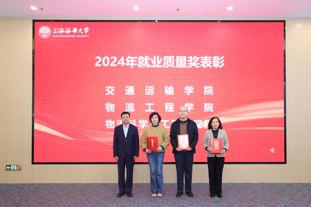 20250104111124454100.jpg 2024年就业质量奖表彰