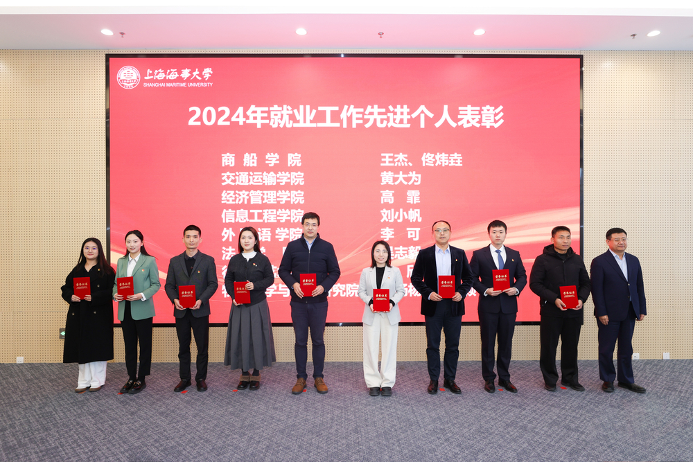 20250104111124666000.jpg 2024年就业先进个人表彰