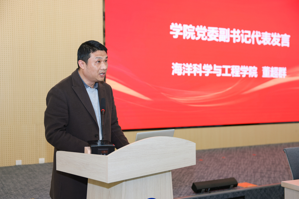 20250104111125283700.jpg 学院党委副书记代表海洋科学与工程学院董超群发言
