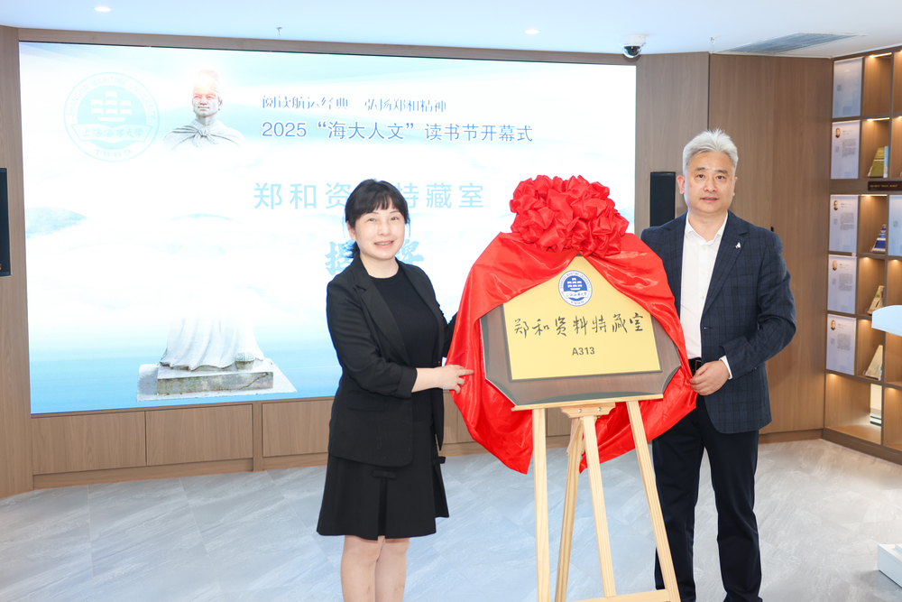 20250426020150077500.jpg “郑和资料特藏室”揭幕