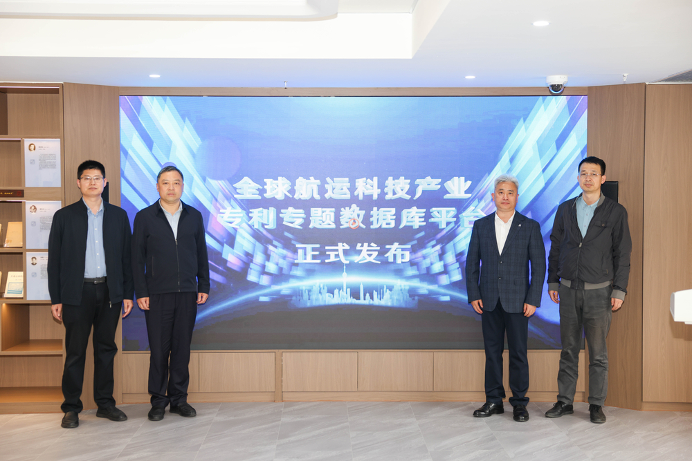 20250426020150345000.jpg “全球航运科技产业专利数据库平台”发布