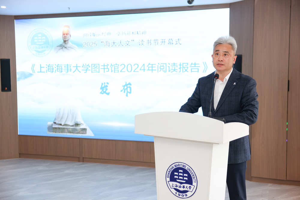 20250426020150531100.jpg 发布“上海海事大学图书馆2024年阅读报告”