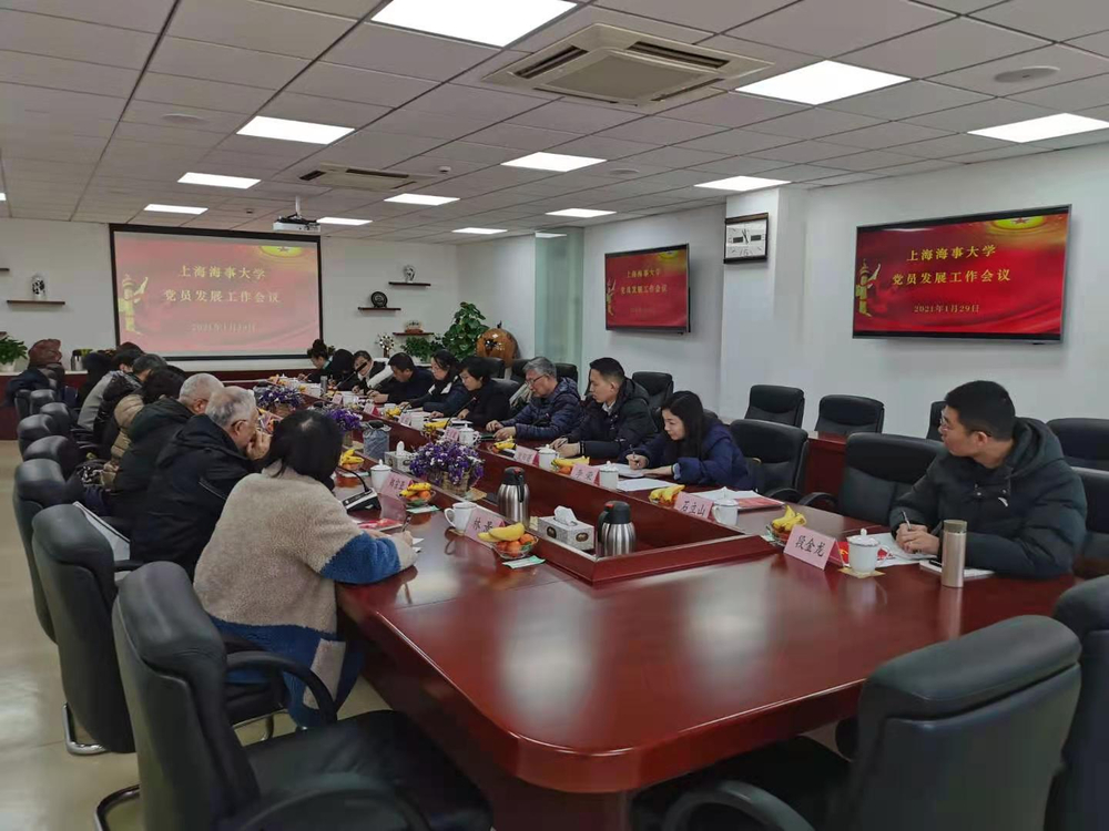 党员发展工作会议