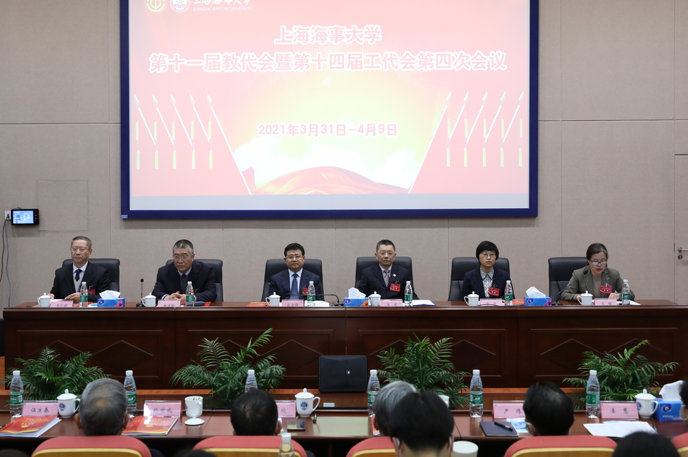 第十一届教代会暨第十四届工代会第四次会议开幕