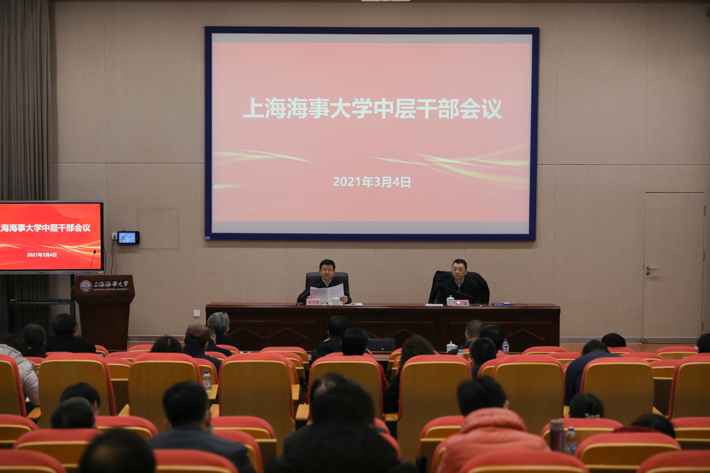 2021年中层干部会议