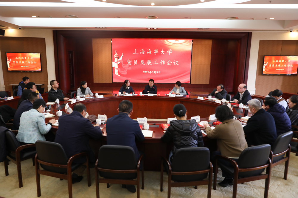 党员发展工作会议