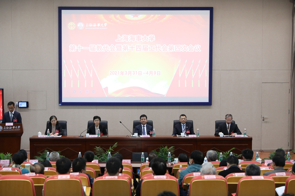 第十一届教代会暨第十四届工代会第四次会议闭幕式