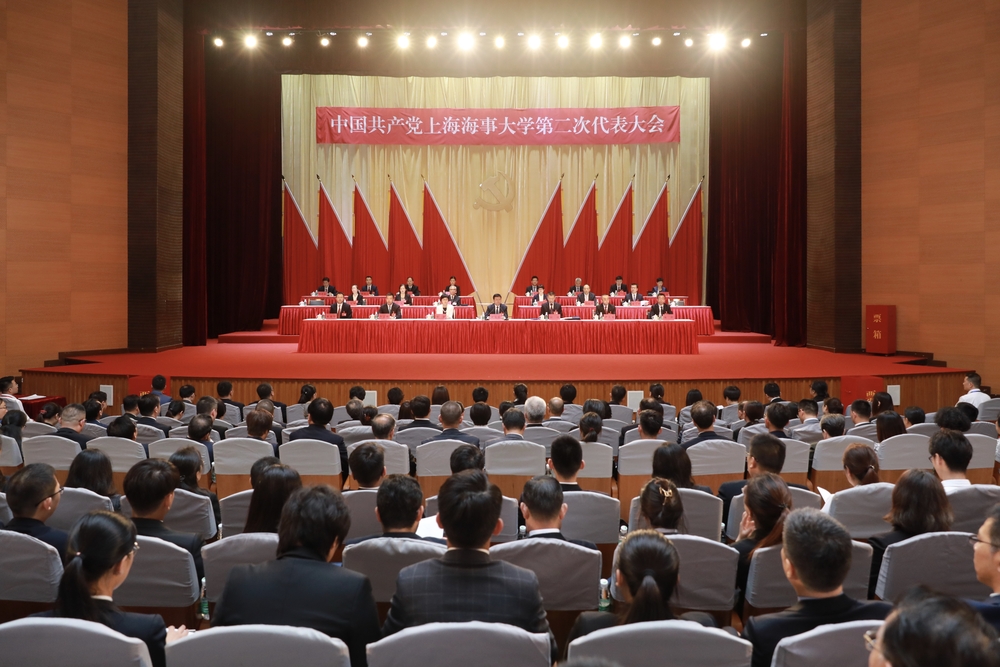 中国共产党上海海事大学第二次代表大会闭幕式