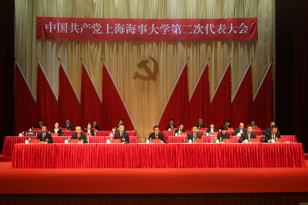 上海海事大学第二次党代会隆重开幕