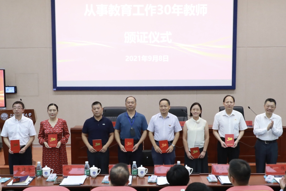 校领导为从教30年教师代表颁证