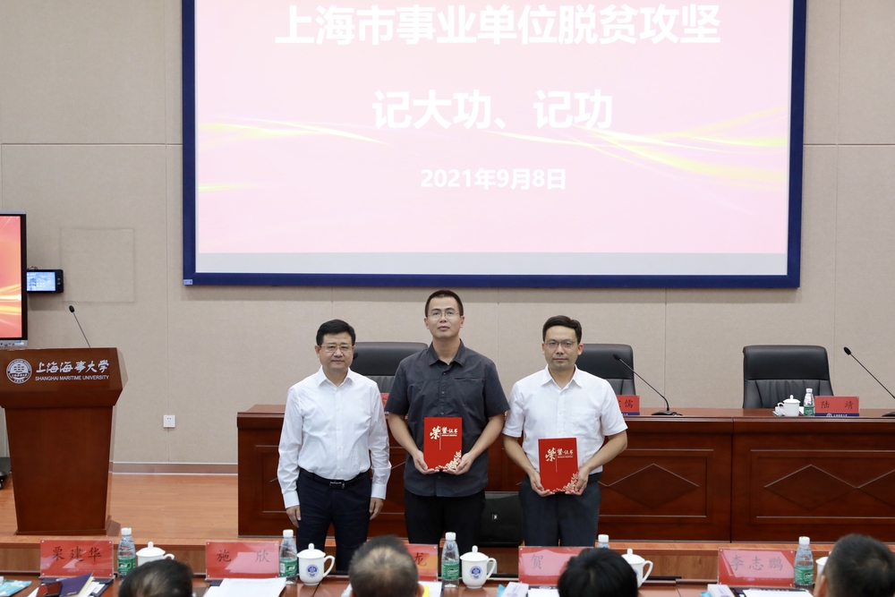 高军（中）、魏青松（右）分别获得上海市事业单位脱贫攻坚记大功 、记功奖励