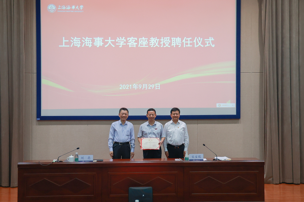 客座教授聘任仪式