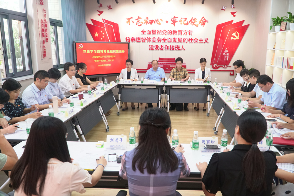 管理科学系教工党支部组织生活会