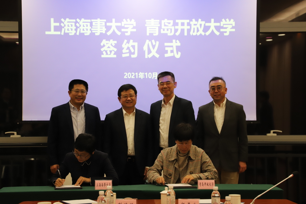 与青岛开放大学签署合作协议