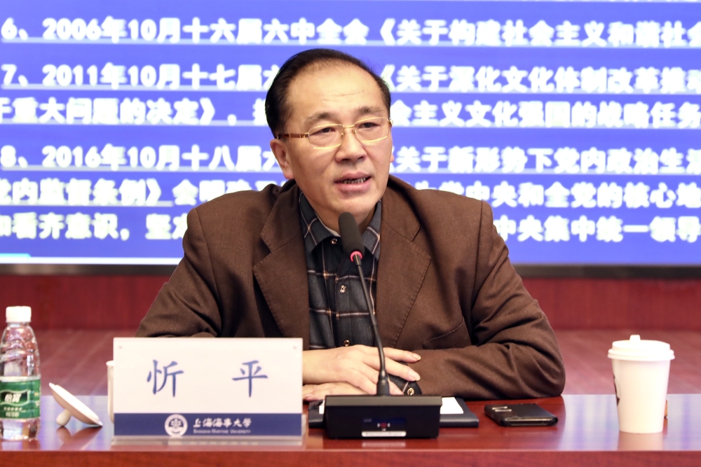 市委讲师团成员、上海大学忻平教授来校作辅导报告