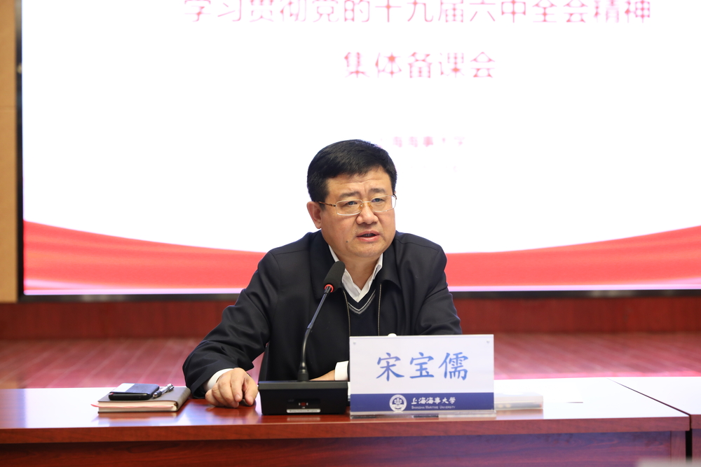 宋宝儒书记作辅导报告