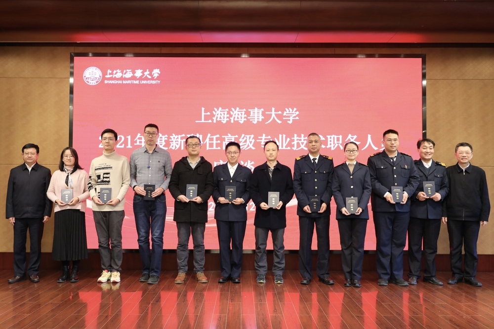 校领导为本年度新聘任高级专业技术职务的教师颁发聘书