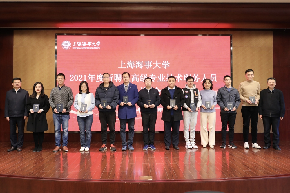 校领导为本年度新聘任高级专业技术职务的教师颁发聘书