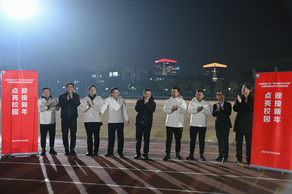 南区操场加装灯光项目竣工亮灯仪式