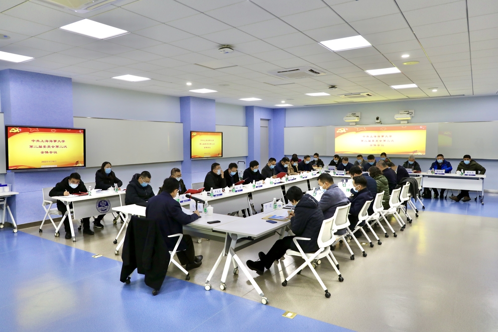 中共上海海事大学第二届委员会第二次全体会议