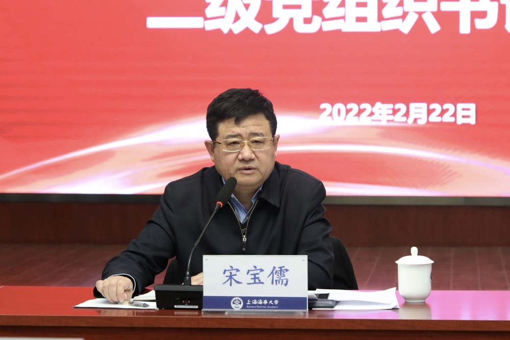 宋宝儒书记作2022年工作部署