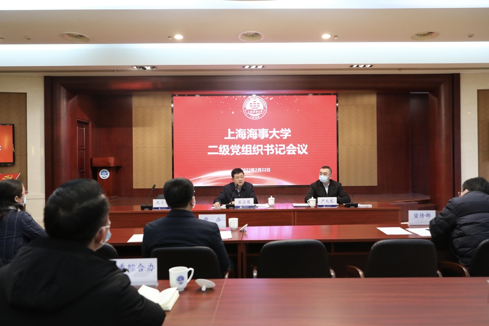 学校举行二级党组织书记会议