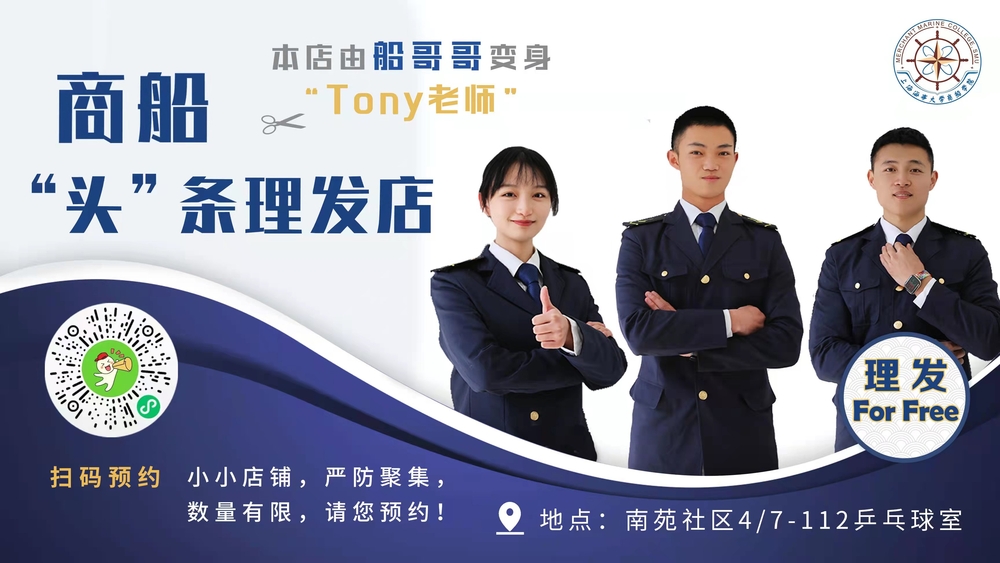 商船学院“头”条理发店海报