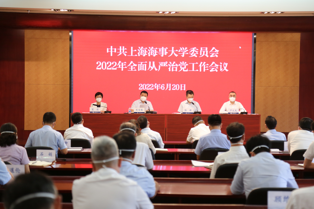 2022年全面从严治党工作会议