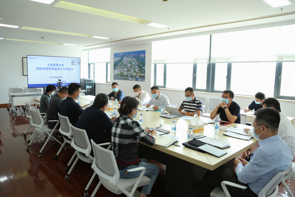 学校召开招标采购专项监督工作部署会