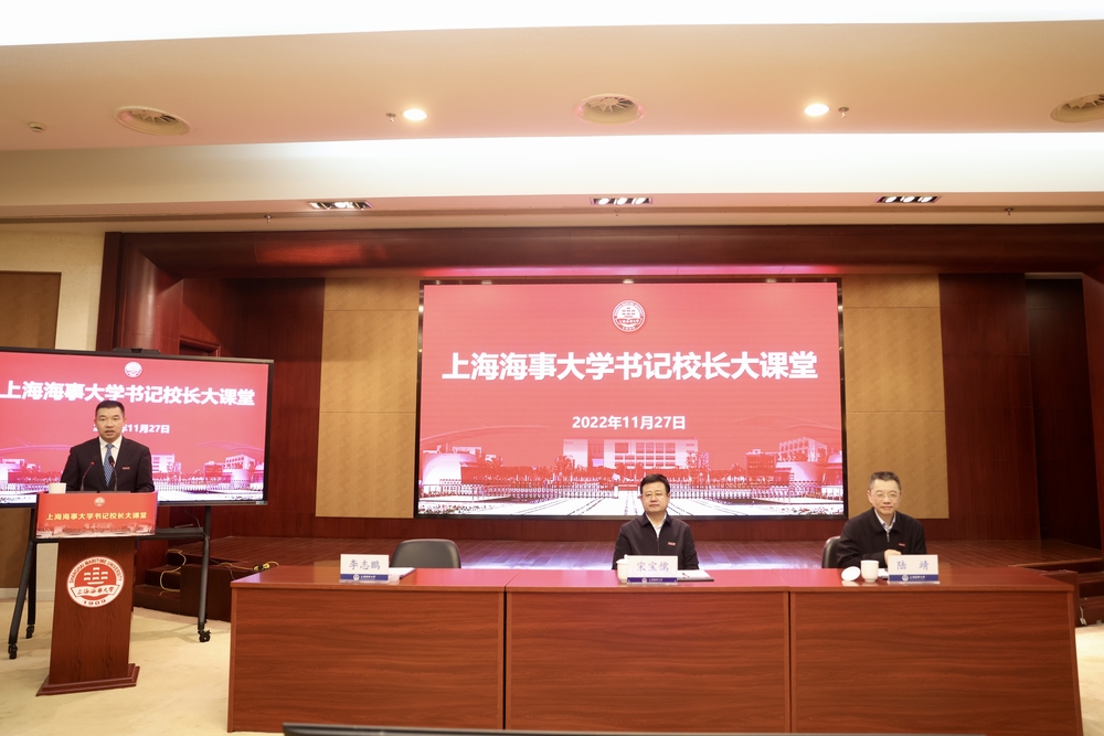 党委副书记、副校长李志鹏主持