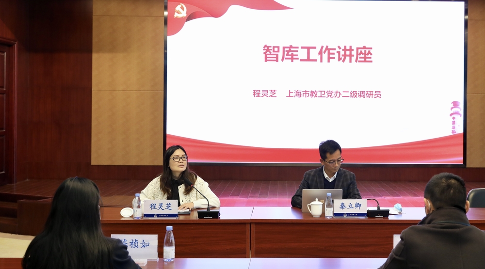 智库工作专题讲座
