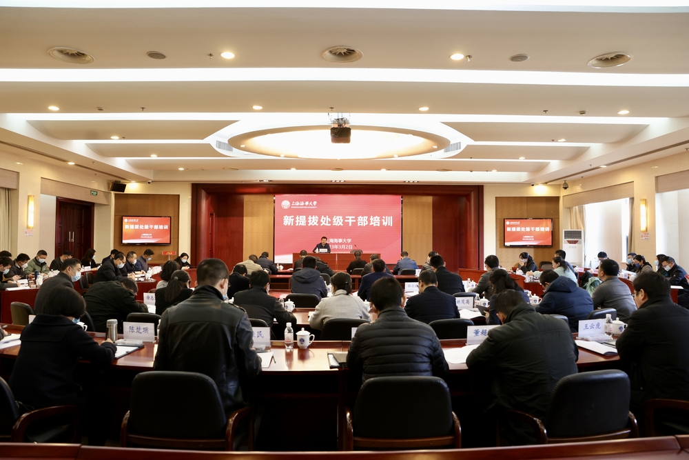 学校举行新提任处级干部培训班