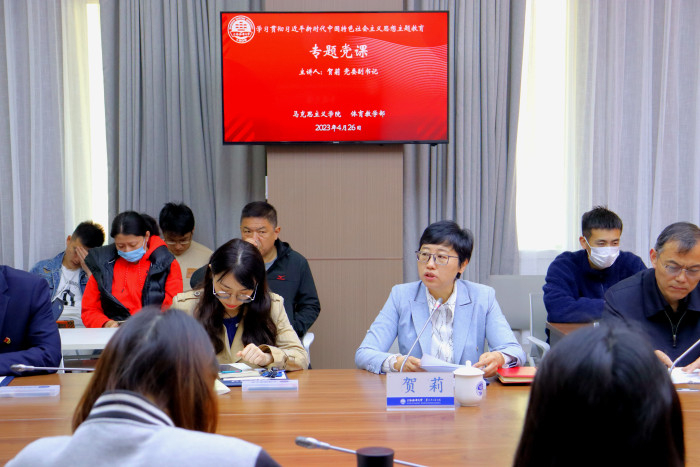 贺莉副书记讲党课