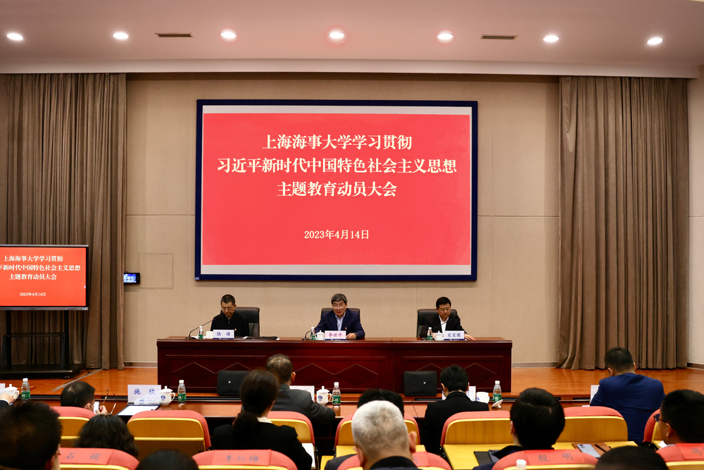 学校召开学习贯彻习近平新时代中国特色社会主义思想主题教育动员大会