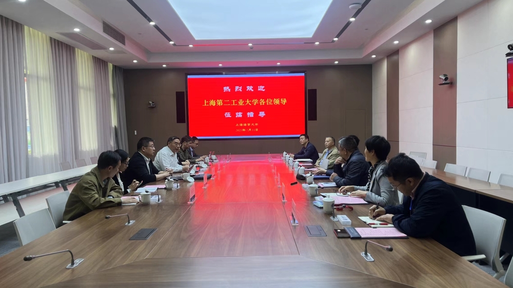 上海第二工业大学副校长徐余法一行来校调研交流
