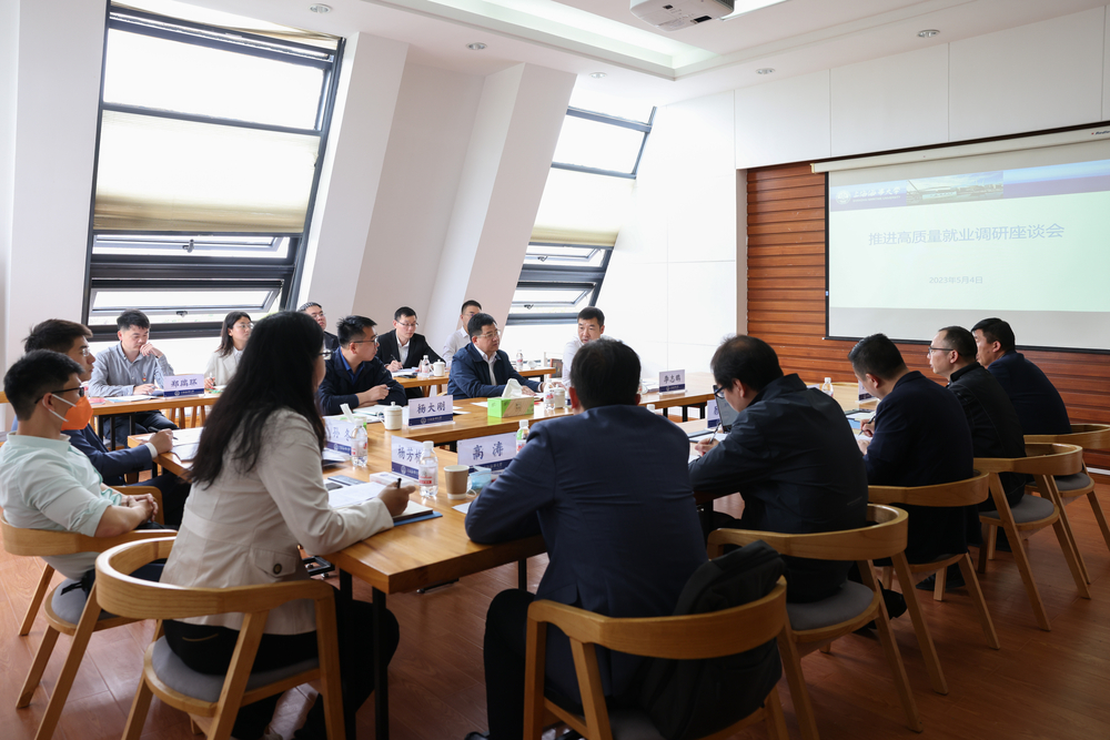 推进高质量就业专题调研会