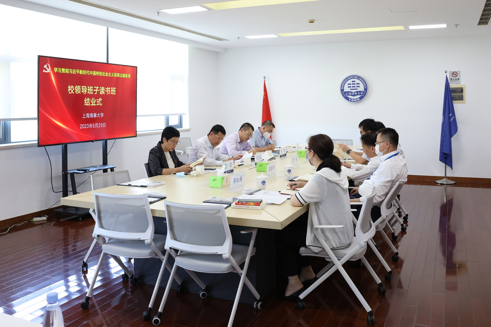 校领导班子主题教育读书班结业式